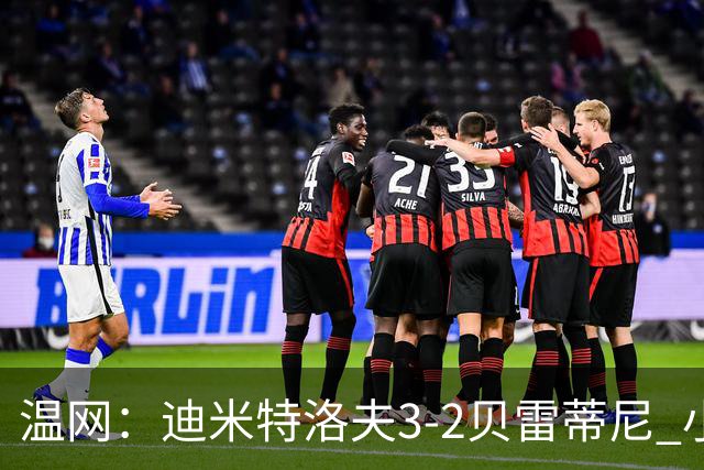 温网：迪米特洛夫3-2贝雷蒂尼 小兹维3-0轻取吉隆进16强