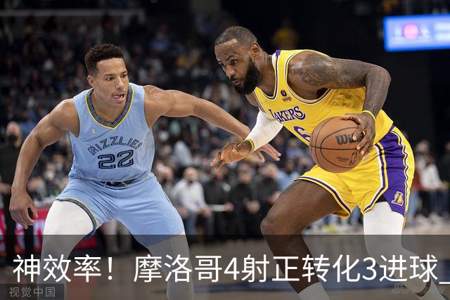 神效率！摩洛哥4射正转化3进球 乌纳希0.23预期进2球