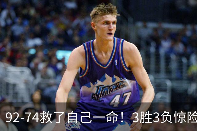 92-74救了自己一命！3胜3负惊险晋级，郭士强还配继续带中国男篮？
